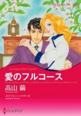 Reading Manga Ai no Full Course