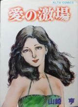 Reading Manga Ai no Gekijou