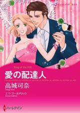 Reading Manga Ai no Haitatsunin