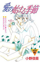 Reading Manga Ai no Hajimaru Kisetsu