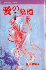 Reading Manga Ai no Hakajirushi