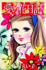 Reading Manga Ai no Hana Nikki