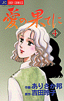 Reading Manga Ai no Hate ni