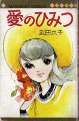 Reading Manga Ai no Himitsu