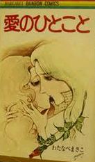 Reading Manga Ai no Hito Koto