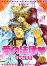 Reading Manga Ai no Houritsu