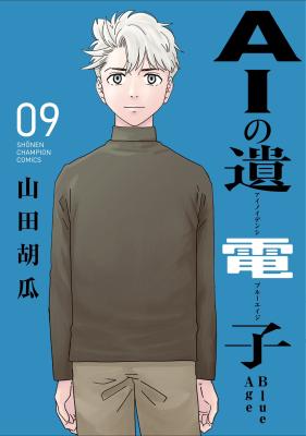 Reading Manga AI no Idenshi Blue Age