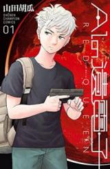 Reading Manga AI no Idenshi: RED QUEEN