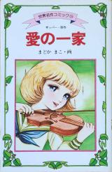 Reading Manga Ai no Ikka