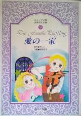 Reading Manga Ai no Ikka (NITTA Kyouko)