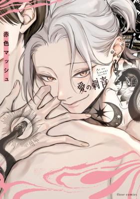 Reading Manga Ai no Irezumi