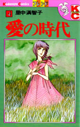 Reading Manga Ai no Jidai