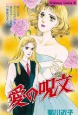 Reading Manga Ai no Jumon