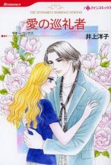 Reading Manga Ai no Junreisha