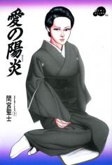 Reading Manga Ai no Kagerou