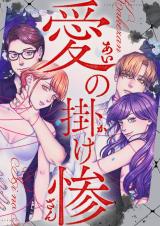 Reading Manga Ai no Kake Mugo