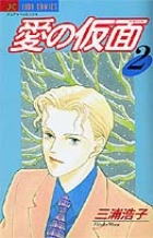 Reading Manga Ai no Kamen