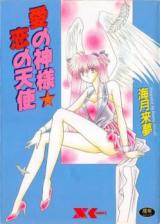 Reading Manga Ai no Kami-sama Koi no Tenshi