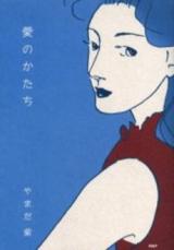 Reading Manga Ai no Katachi (YAMADA Murasaki)