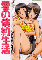 Reading Manga Ai no Kenyaku Seikatsu