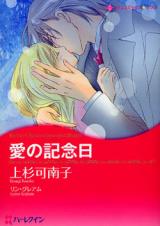 Reading Manga Ai no Kinenbi