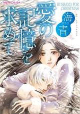 Reading Manga Ai no Kioku wo Motomete
