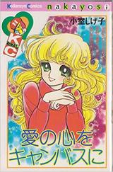 Reading Manga Ai no Kokoro o Campus ni