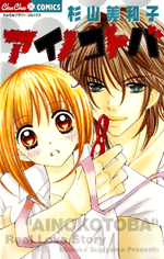 Reading Manga Ai no Kotoba