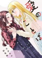 Reading Manga Ai no Kotoba (INUI Ayu)