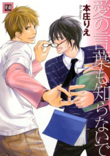Reading Manga Ai no Kotoba mo Shiranaide