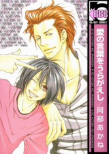 Reading Manga Ai no Kotoba o Uragaeshi