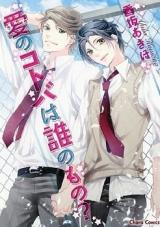 Reading Manga Ai no Kotoba wa Dare no Mono?