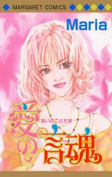 Reading Manga Ai no Kotodama (Maria)