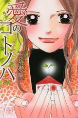 Reading Manga Ai no Kotonoha