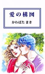 Reading Manga Ai no Kouzu