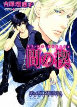 Reading Manga Ai no Kusabi (Novel)