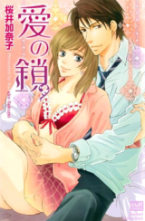 Reading Manga Ai no Kusari