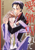 Reading Manga Ai no Kusari ni Torawarete