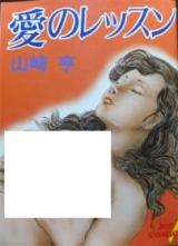 Reading Manga Ai no Lesson