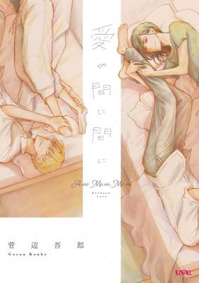 Reading Manga Ai no Ma ni Ma ni