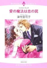 Reading Manga Ai no Mahou wa Koi no Wana