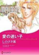 Reading Manga Ai no Mayoigo