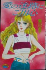 Reading Manga Ai no Meiro ni Goyoujin