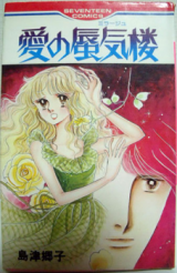 Reading Manga Ai no Mirage