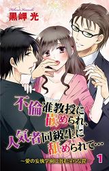 Reading Manga Ai no Moushuu - Gakuen ni Hisomu Midara na Wana