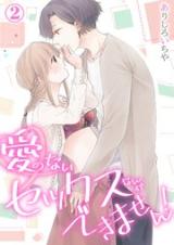 Reading Manga Ai no Nai Sex Nanka Dekimasen!