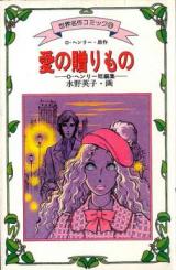 Reading Manga Ai no Okurimono