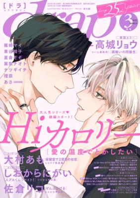 Reading Manga Ai no Ondo de Tokashitai