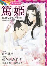 Reading Manga Ai no Oooku: Atsuki Mitsumei wo Obita Hanayome