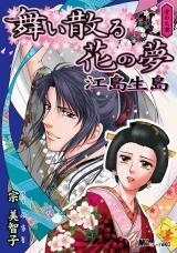 Reading Manga Ai no Oooku: Mai Chiru Hana no Yume Ejimai Kushima